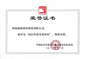 中國(guó)演藝設(shè)備技術(shù)協(xié)會(huì)先進(jìn)單位證書(shū)